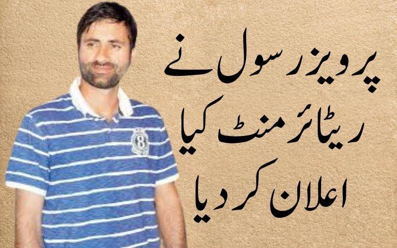 بھارت کے لیے کھیلنے والے پہلے کشمیری کرکٹر پرویز رسول نے کیا ریٹائرمنٹ کا اعلان